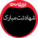 Profile picture of ‌مهدیه سادات بهشتی مقدم‌