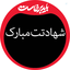 Profile picture of ‌مهدیه سادات بهشتی مقدم‌