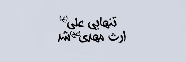 ‌سادات بانو ♡♪‌'s header picture