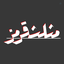 Profile picture of ‌مثلث قرمز‌