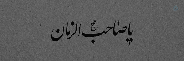 ‌Mahdi AF‌'s header picture