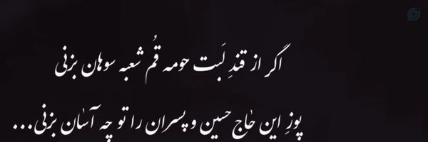 ‌یوسف پهلوان‌'s header picture