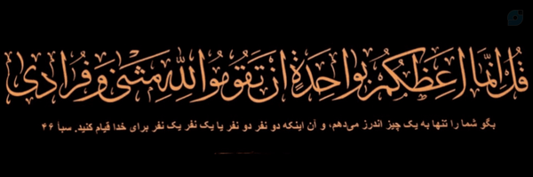 ‌خـٰآنُوم‌ِسرنوشتْـ🏴‌'s header picture