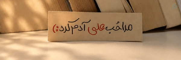 ‌یـآرا خآنـوم🎀‌'s header picture