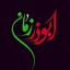 Profile picture of ‌پیاده تا آسمان‌