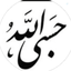 Profile picture of ‌Ramin.M.301.214 Hasbi allah‌