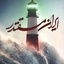 Profile picture of ‌فانوس راه‌