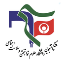 Profile picture of ‌بسیج دانشجویی دانشگاه علوم توانبخشی و سلامت اجتماعی‌