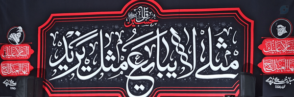 ‌علی  حسینی‌'s header picture
