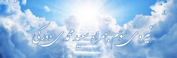 ‌آرشیو نهضت سفید‌'s header picture