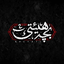 نوشه‌ور - توعلی‌بودی‌پس‌پدرازدست‌دادیم