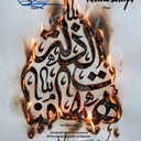 Profile picture of ‌فاطمه زرگر‌