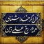 Profile picture of ‌حیدر‌