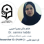 Profile picture of ‌دکتر سمیرا حبیبی‌