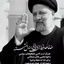 Profile picture of ‌شهید خدمت‌