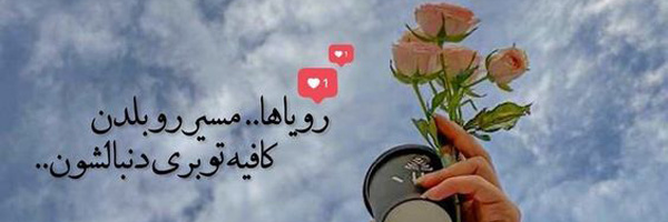 ‌روشنا‌'s header picture