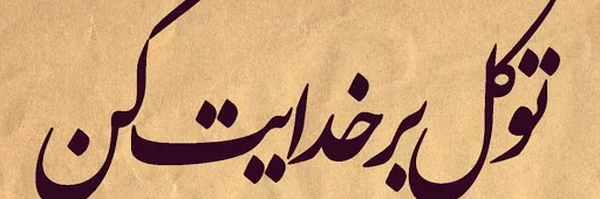 ‌ø•❤°¸Miss.Sanjari¸°❤•ø🇮🇷🇵🇸‌'s header picture
