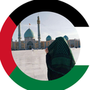 Profile picture of ‌🇮🇷دختر حاج قاسم💚‌