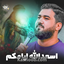 نماهنگ اسعدالله ایامکم