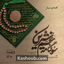 نماهنگ کعبه سیار