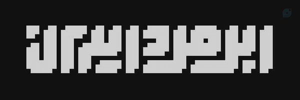 ‌امیررضا حامدنیا  | کوفی گرافی‌'s header picture