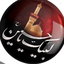 Profile picture of ‌🚩﷽🏴یا ؏لـُِـٍِ𝓡𝓔𝓩𝓐ـُِےـٍَ‌