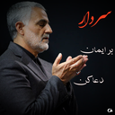 Profile picture of ‌یااباصالح المهدی ادرکنی‌