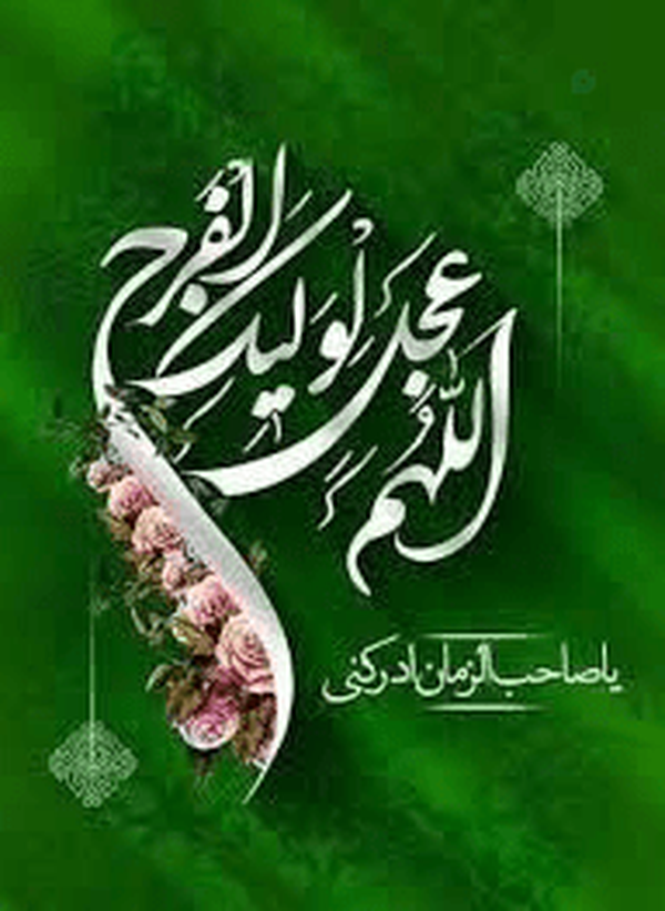 #مهدویت