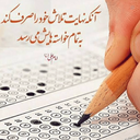 Profile picture of ‌کنکوری ها-دبیرستانی ها‌