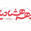 Profile picture of ‌دهه هشتادیا🎮🌱‌