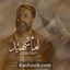 نماهنگ امام شهید
