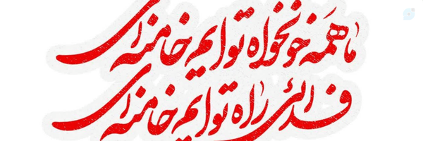 ‌عتیق الرضا:)‌'s header picture