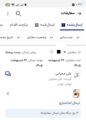 سفارش آقای محرابی از تهران
محصول اقتصادی مضافتی