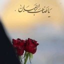 Profile picture of ‌Amineh. Z‌