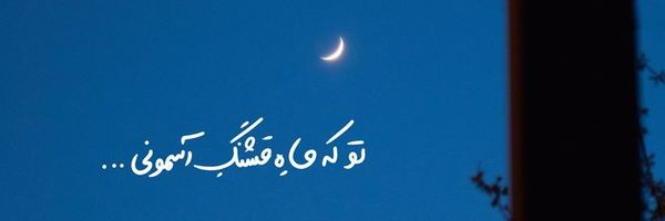 ‌فاطمه سادات‌'s header picture