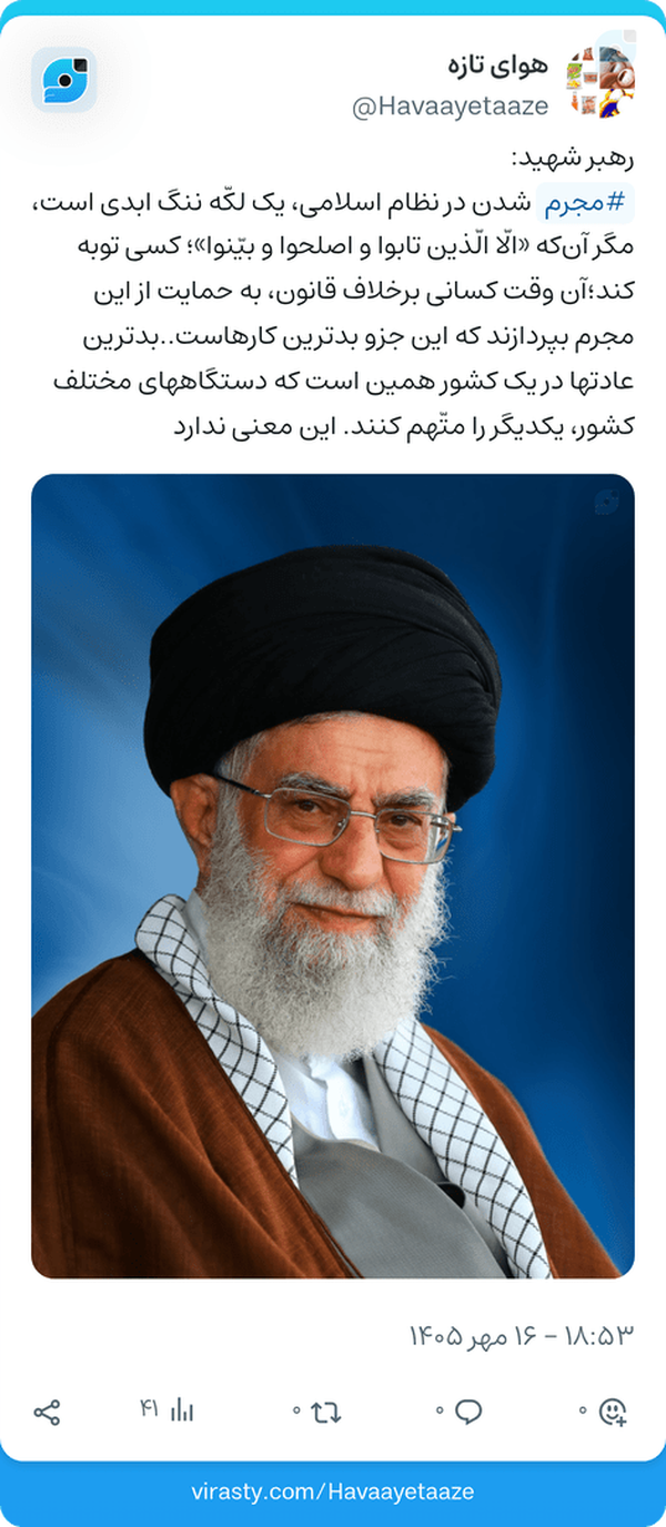 رهبر شهید: حمایت از مجرم بدترین کارهاست.