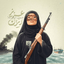 Profile picture of ‌بانـــو‌