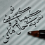 Profile picture of ‌IMAN‌