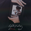 Profile picture of ‌Amir Baghery‌