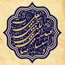 Profile picture of ‌A. R. Abdullahi Sistani‌