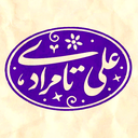 Profile picture of ‌۰. علی تامرادی‌