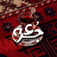 Profile picture of ‌جرعه🎒‌