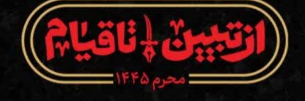 ‌رضا حیدری‌'s header picture