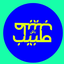 Profile picture of ‌محمدمهدی قاضی‌