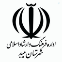 Profile picture of ‌اداره فرهنگ و ارشاد اسلامی میبد‌