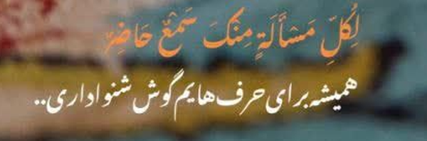 ‌علمدار‌'s header picture