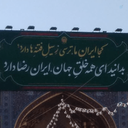 Profile picture of ‌آیدا امرایی‌