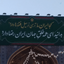 Profile picture of ‌آیدا امرایی‌