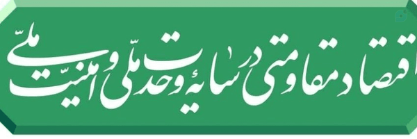 ‌سردار شهید غلامرضا محمودی🇮🇷 اسم خودم اصغر‌'s header picture