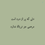 Profile picture of ‌شنونده تر از همیشه‌